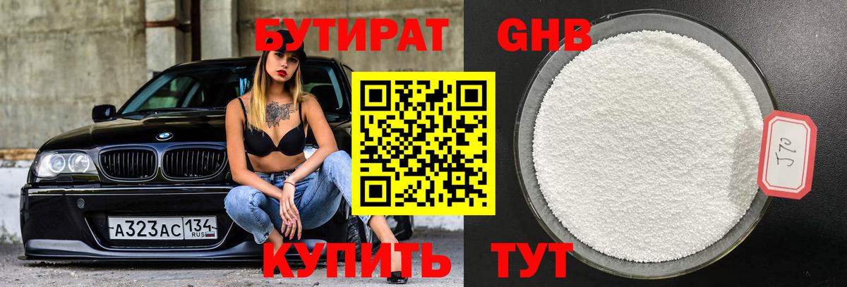 БУТИРАТ BDO  Бутират  Славгород  Вход с VPN 
