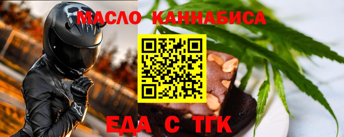 Славгород  Печенье с ТГК конопля  Вход с VPN 