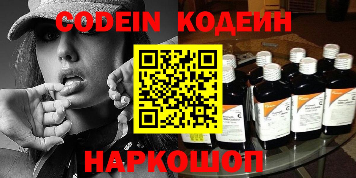 Кодеиновый сироп Lean Purple Drank Славгород