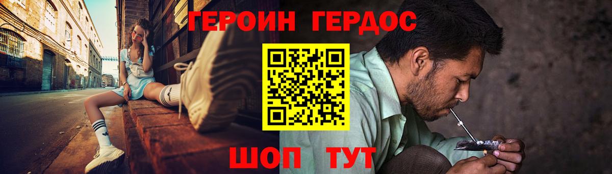 Героин  Вход с VPN  Славгород  Героин белый 