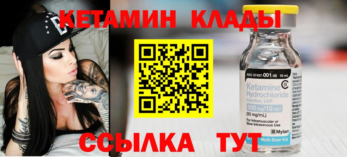 КЕТАМИН ketamine  КЕТАМИН ketamine  Вход с VPN  Славгород 