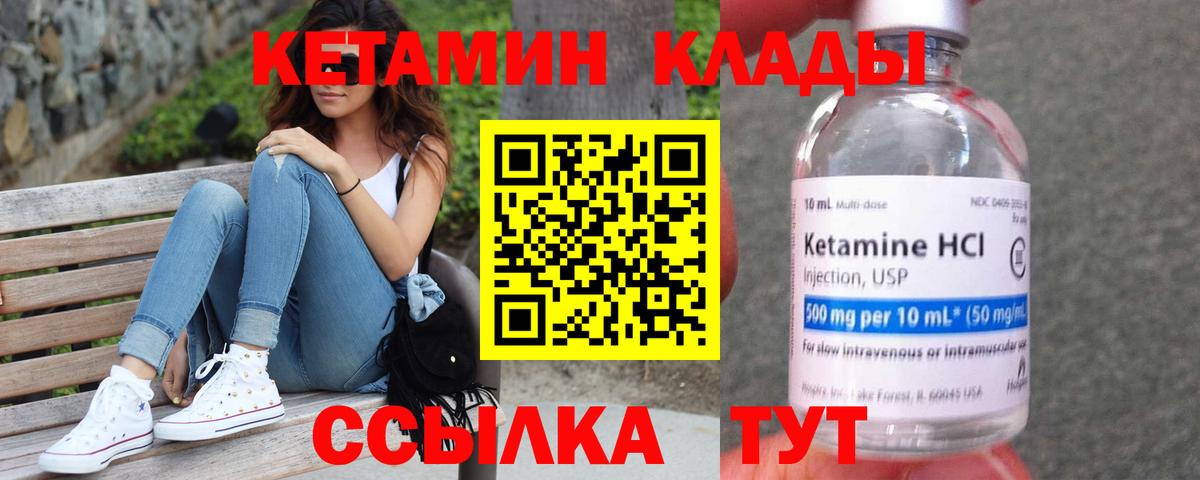 КЕТАМИН ketamine Славгород