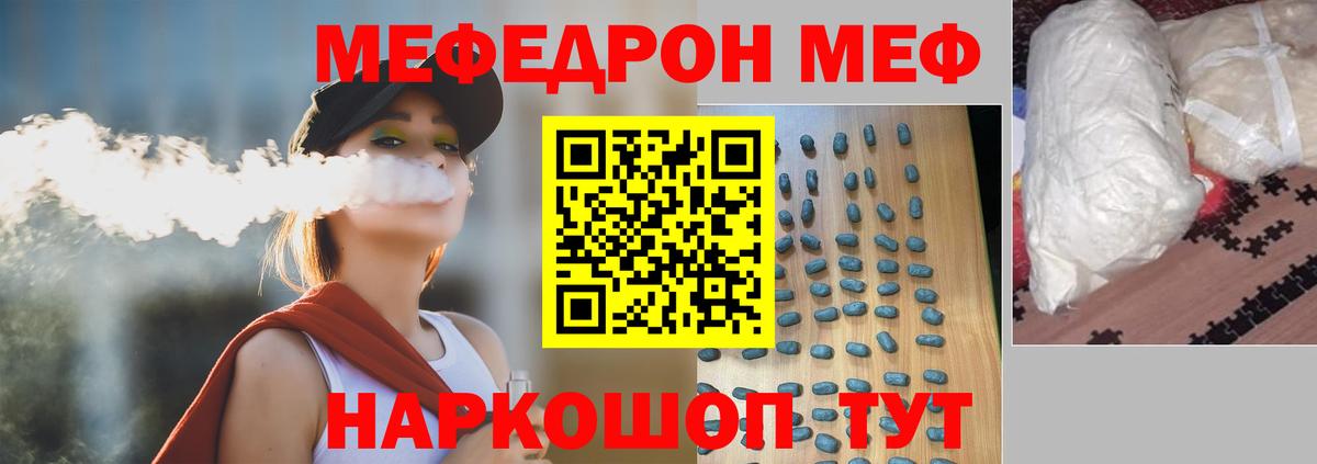 МЕФ кристаллы Славгород