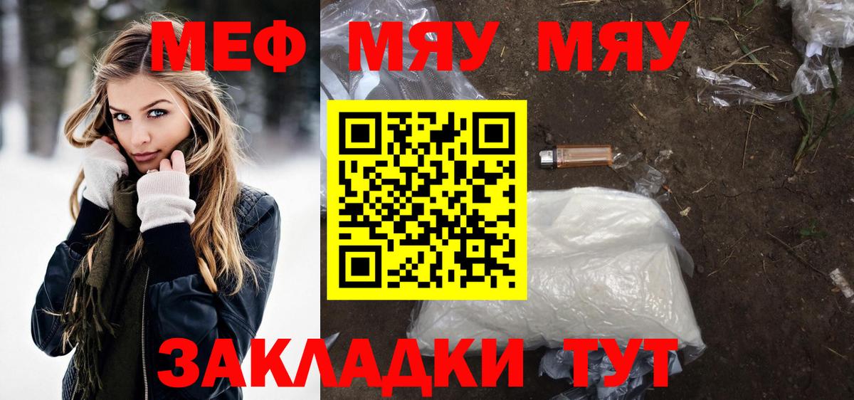 Меф мяу мяу  МЕФ VHQ  Вход с VPN  Славгород 